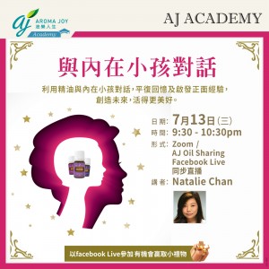 與內在小孩對話 講者：Natalie Chan